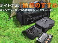 デイトナのシートバッグに“フィット”する「収納ギアケース」および「ペグハンマーケース」が登場！ メイン