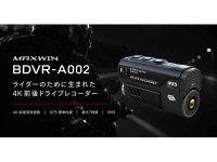 MAXWINのバイク用4K前後ドラレコ「BDVR-A002」が進化して発売！ メイン
