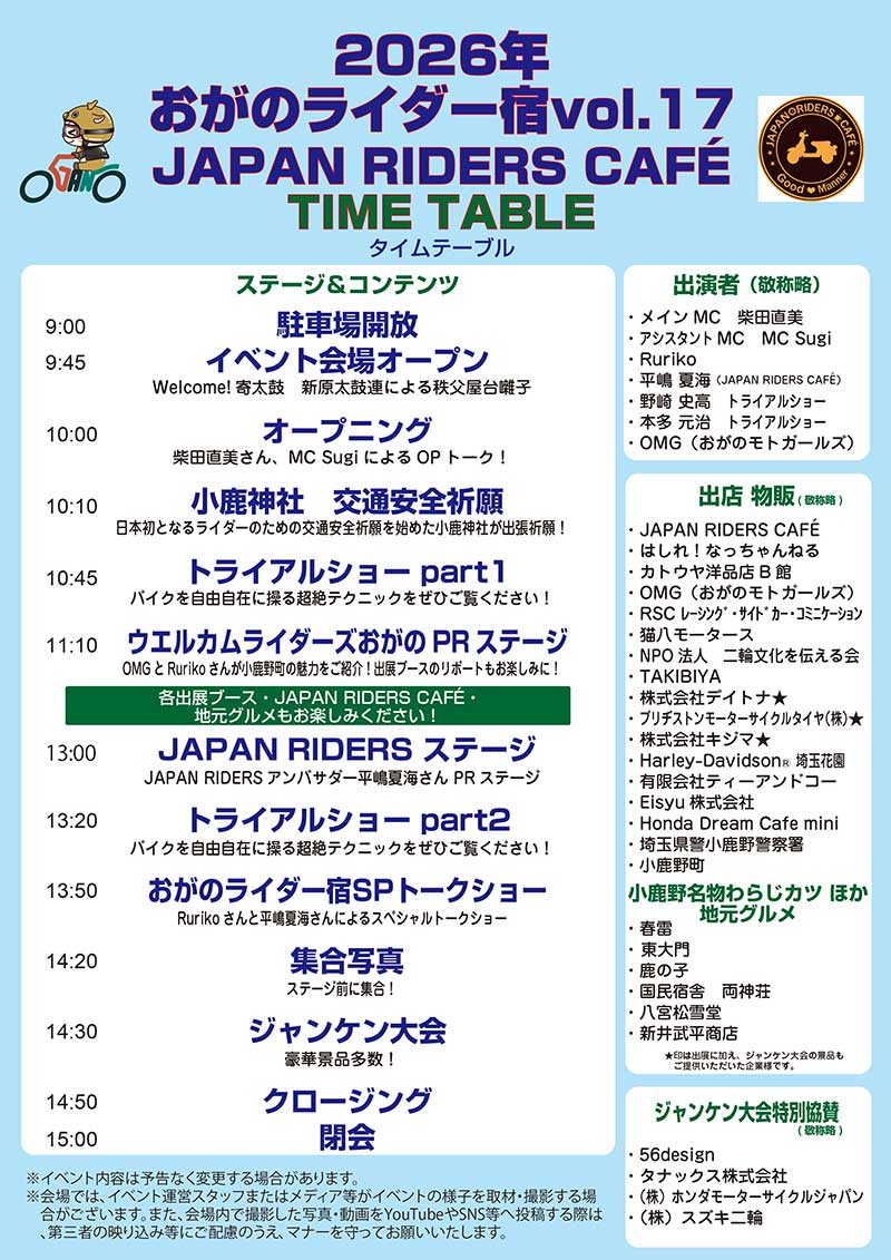 10/18は埼玉県小鹿野町へ!「おがのライダー宿 Vol.17」開催、平嶋夏海さんらのトークショーやトライアルデモ、地元グルメも 記事2