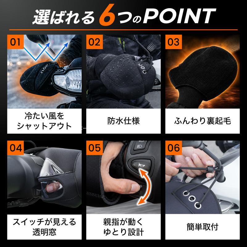 【新商品】冬のバイクの「手が寒い」を解決。さらに透明窓でウインカーやホーンも見て操作できる、裏起毛ハンドルカバーが登場