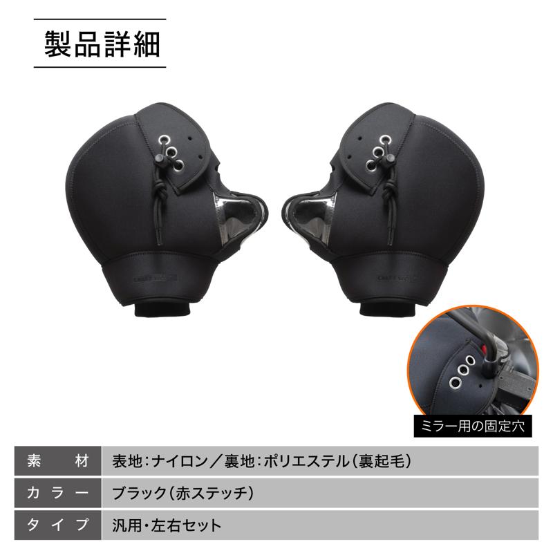 【新商品】冬のバイクの「手が寒い」を解決。さらに透明窓でウインカーやホーンも見て操作できる、裏起毛ハンドルカバーが登場