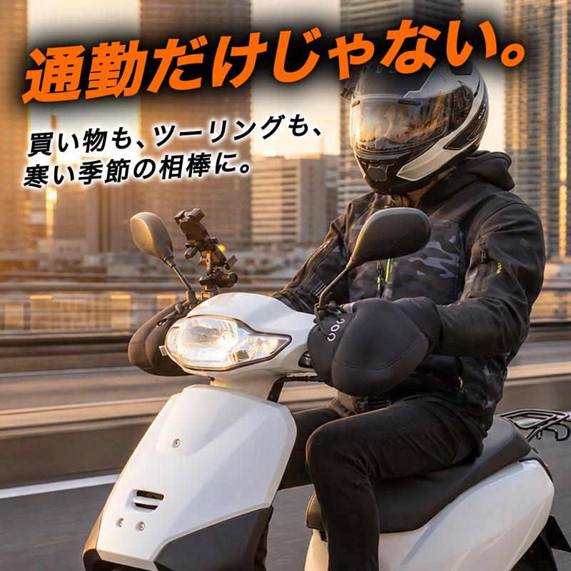 【新商品】冬のバイクの「手が寒い」を解決。さらに透明窓でウインカーやホーンも見て操作できる、裏起毛ハンドルカバーが登場