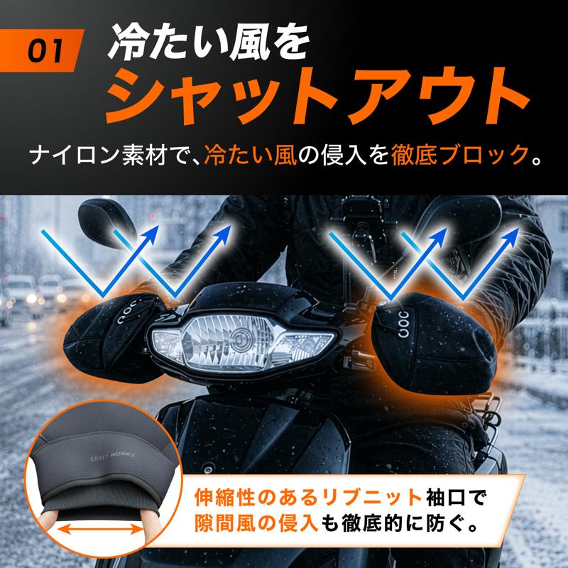 【新商品】冬のバイクの「手が寒い」を解決。さらに透明窓でウインカーやホーンも見て操作できる、裏起毛ハンドルカバーが登場